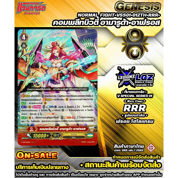 🚛พส🟡VSS01•012Th•RRR• คอมพลีทบิวตี้ อามารูด้า•อาฟรอส 🔸ชิงเกิลราคาต่อ 1 ใบ 🔸NormalFight