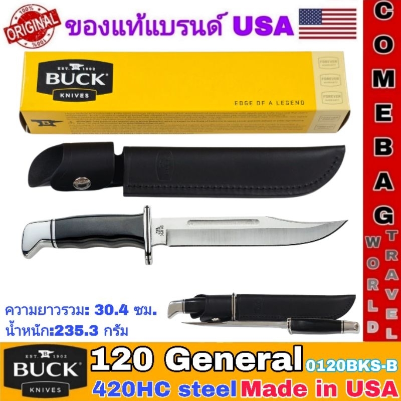 มีดBuck120 General ใบมีดยาว 7-3/8 นิ้ว เหล็ก 420HC ด้ามจับPhenolic ของแท้‼️ ผลิตอเมริกา