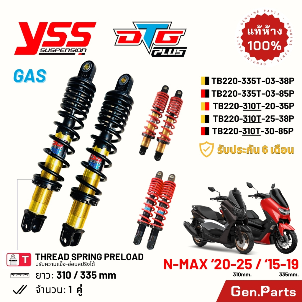 โช๊ค YSS NMAX 2015-19 / 20-25 DTG PLUS ไฮบริด 310 335mm Hybrid TB220-335T-03 N-MAX155 โช๊คหลัง โช้ค