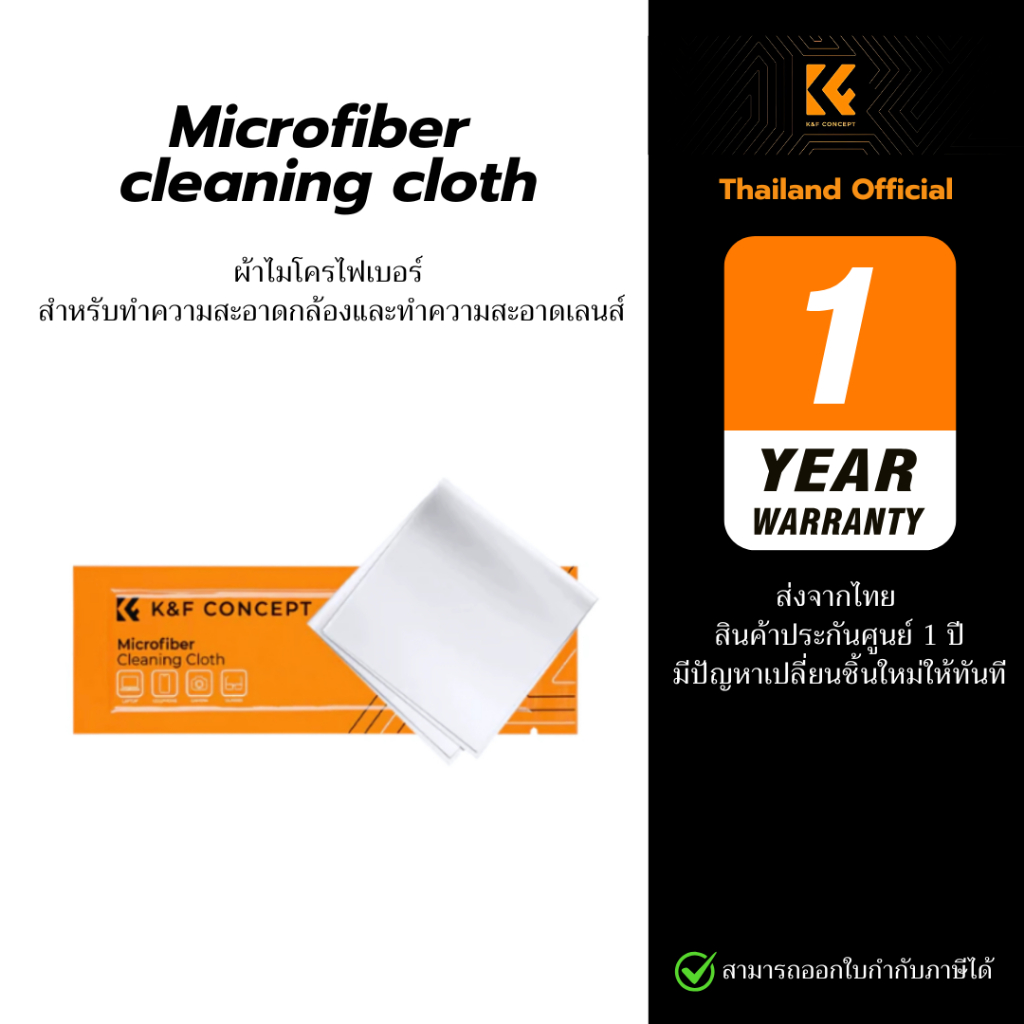 K&F Microfiber cleaning cloth ผ้าไมโครไฟเบอร์สำหรับทำความสะอาดกล้องและทำความสะอาดเลนส์ (ประกันศูนย์)