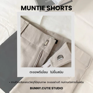 Muntie Shorts🌸(สินค้าใหม่) กางเกงขาสั้นผู้หญิง ทรงสวย ผ้าหนานุ่ม ตกแต่งกระเป๋าหลัง เนื้อผ้าพรีเมี่ยม ขนาด XS-XL