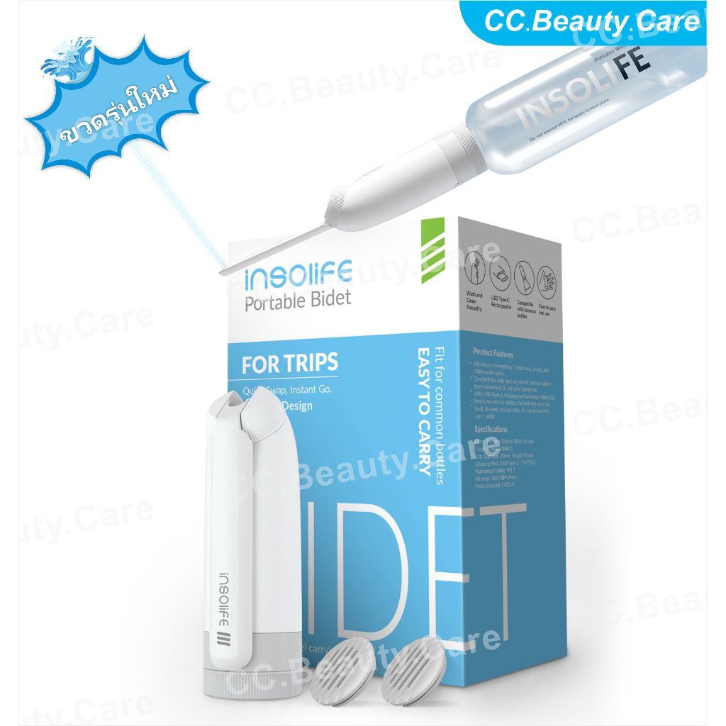 ของแท้ 💯​% เท่านั้น ✨เครื่องฉีดชำระไฟฟ้าหรือที่ฉีดก้นพกพา รุ่นอัพเกรด​  จากบริษัท insolife โดยตรง✨