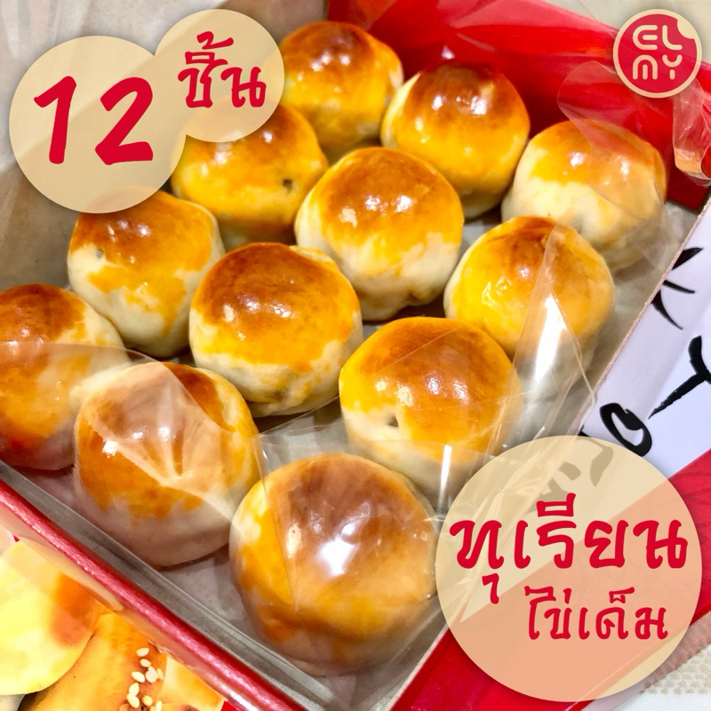 [ส่งปกติ1-3วัน] ขนมเปี๊ยะนมสด ไส้ทุเรียนไข่เค็ม เอสเบเกอรี่ หมู่บ้านเศรษฐกิจ