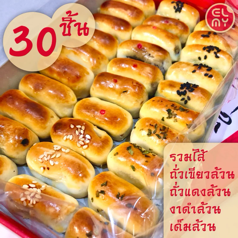 [ส่งปกติ1-3วัน] ขนมเปี๊ยะนมสด กล่องละ 30 ชิ้น เอสเบเกอรี่ หมู่บ้านเศรษฐกิจ