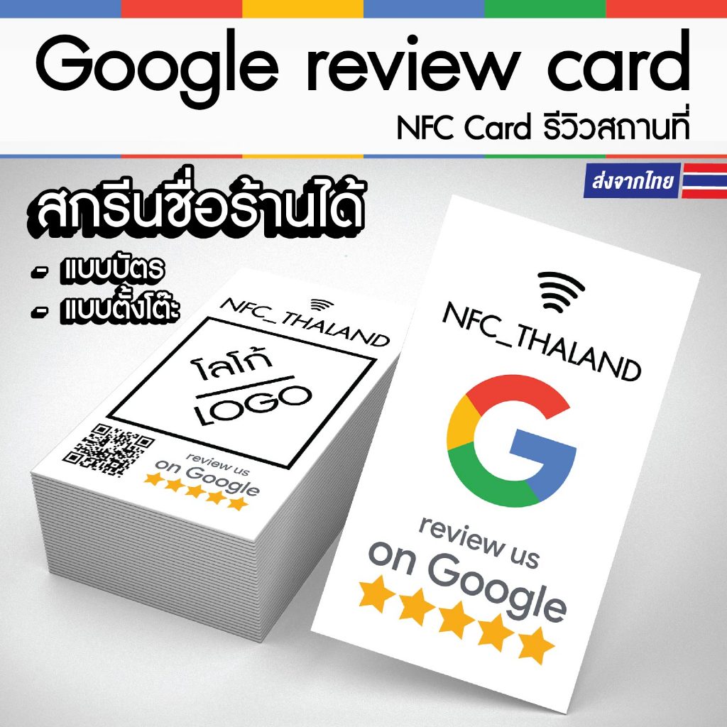 บัตร,อะคริลิคตั้งโต๊ะ รีวิวสถานที่ Google Review / Google Map  NFC Card
