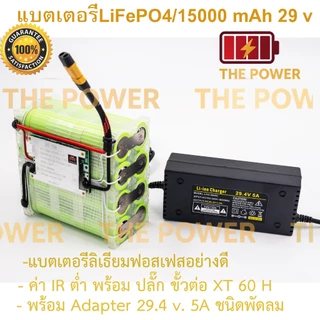 แบตเตอรี่ลิเธียมฟอสเฟต 32140 8s1Pขนาด 15,000 mAh 29 V พร้อมสายชาร์ท แบตลำโพงบลูทูธ diy , โซล่าเซลล์