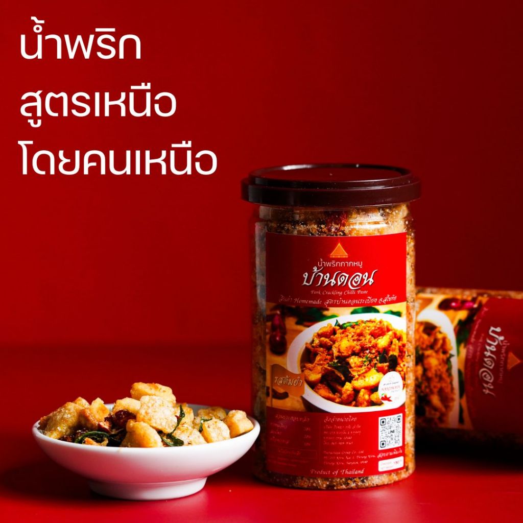 น้ำพริกกากหมู ต้มยำ ชุดโปร 450 g น้ำพริกสูตรเหนือ บ้านดอน สุโขทัย น้ำพริกบ้านดอน Bandon Chili จัดโปร