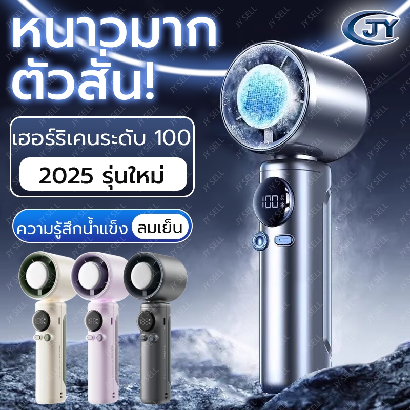 ของแท้ 100% ⚡️4000mAh พัดลมไอเย็นไฟฟ้าแบบพกพา  พัดลมมือถือ 100 ระดับลมแรงพัดลมไร้ใบพัดแบบพกพาแบบชาร์จไฟได้ด้วย