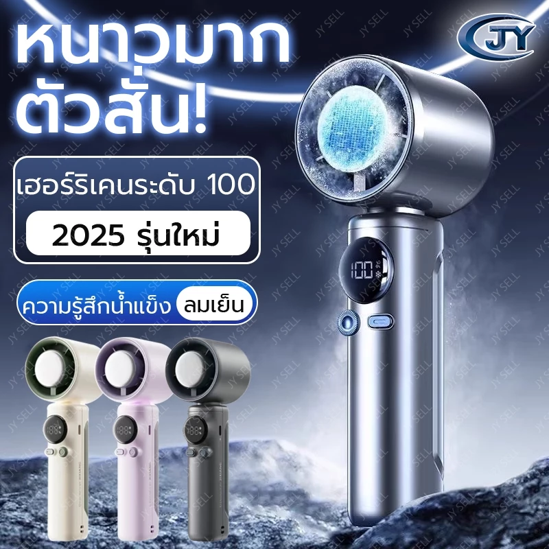 พัดลมไอเย็นพกพา 4000mAh ไร้ใบพัด ปรับความแรง 100 ระดับ