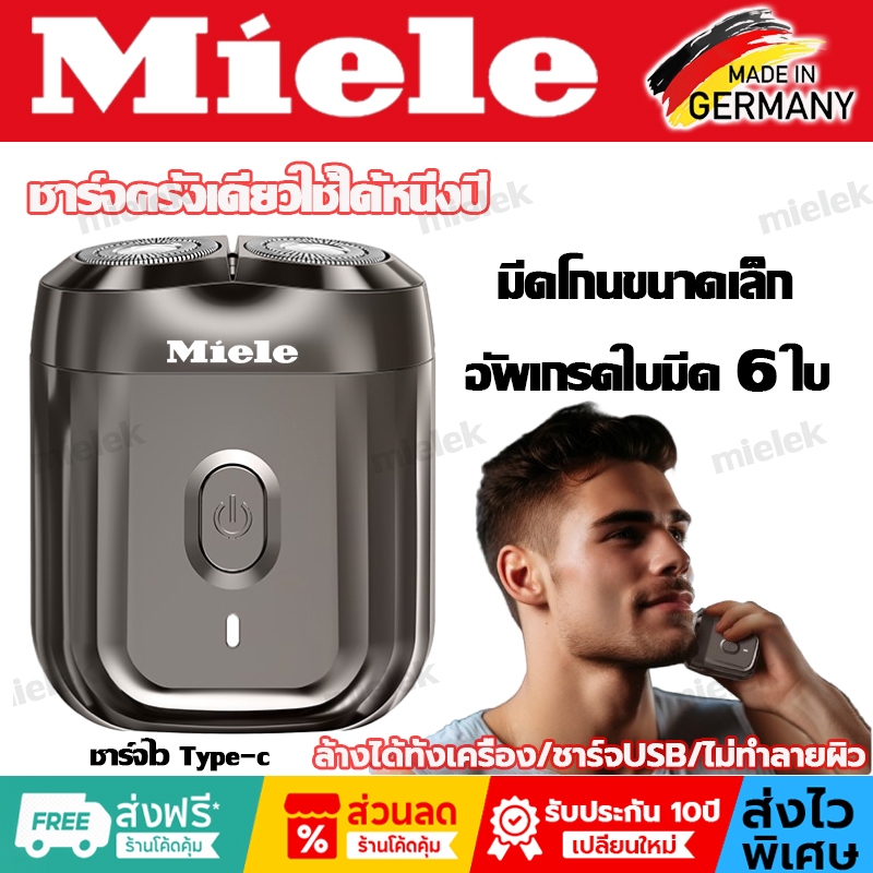 Miele ที่โกนหนวดไฟฟ้า Mini Electric Shaver กันน้ำได้ทั้งตัวและสามารถโกนทั้งแบบเปียกหรือแห้งได้ เครื่