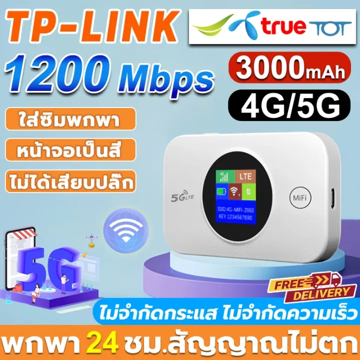 รองรับซิมทุกเครือข่าย✅4G/5G ไวไฟพกพา รองรับทุกซิม 1200Mbps สมาร์ทหน้าจอสีแสดงผล Pocket WIFI ตัวปล่อยสัญญาณ วายฟายพกพา