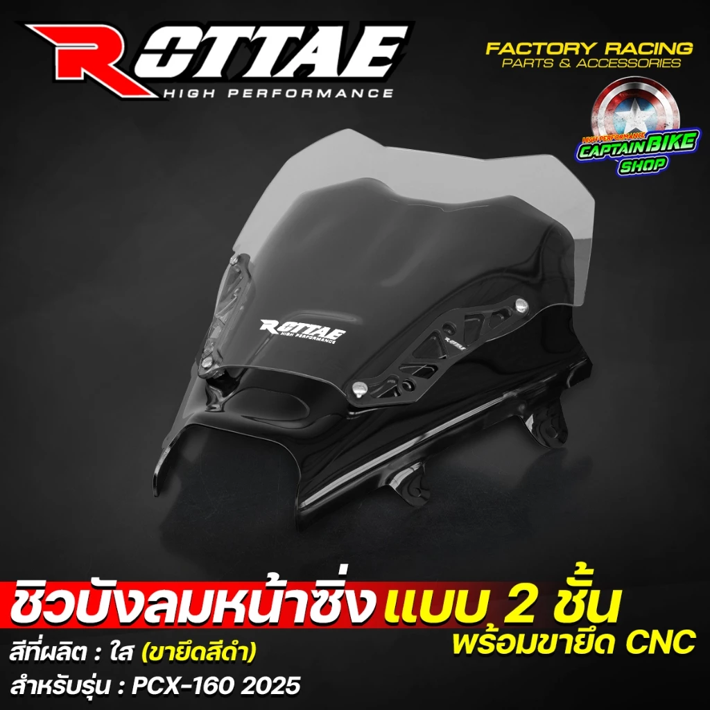 ชิวหน้าแต่ง ROTTAE 2 ชั้น พร้อมขายึด CNC สำหรับ PCX 160 ปี 2025 thumbnail 7