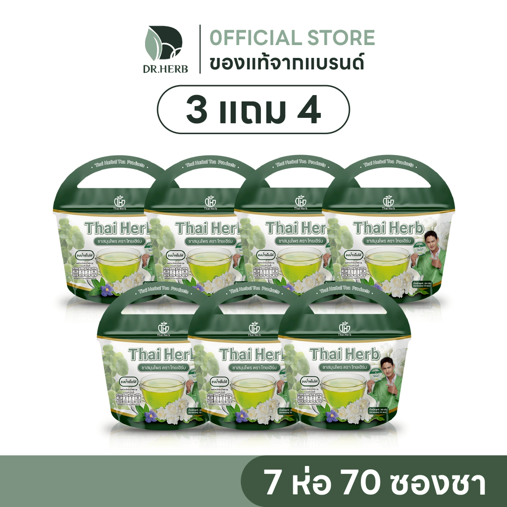 (ของแท้จากแบรนด์) ชาไทยเฮิร์บสูตร 1 ล้างสารจากสมุนไพร รสชาเขียวมะลิ (7 ห่อ 70 ซองชา) สูตรแผนแพทย์ไทย