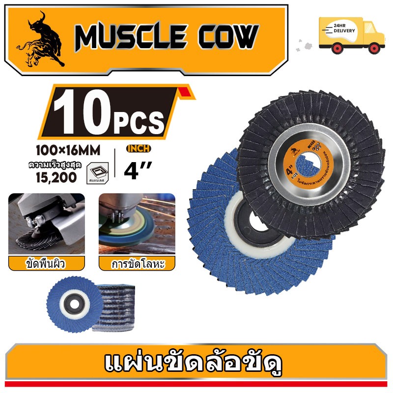 MUSCLE COW กระดาษทรายซ้อน ผ้าทรายเรียงซ้อน หลังอ่อน 4 นิ้ว (1 กล่อง มี 10 ใบ) เบอร์ 40, 60, 80, 100 ใบขัดไม้ ขัดเหล็ก