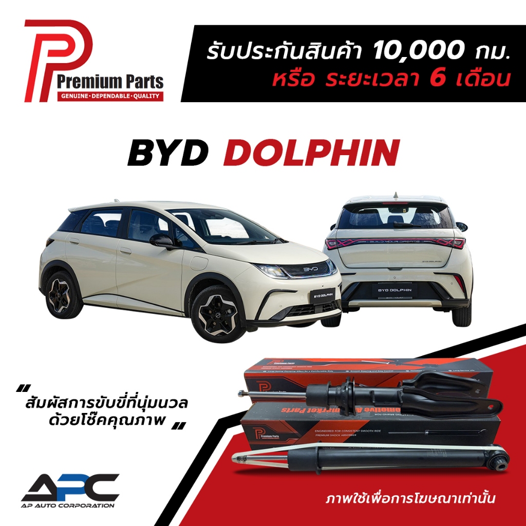 Premium Parts โช้คอัพ EV รถ BYD ATTO3, DOLPHIN บีวายดี ดอลฟิน ออโต้ รถไฟฟ้า