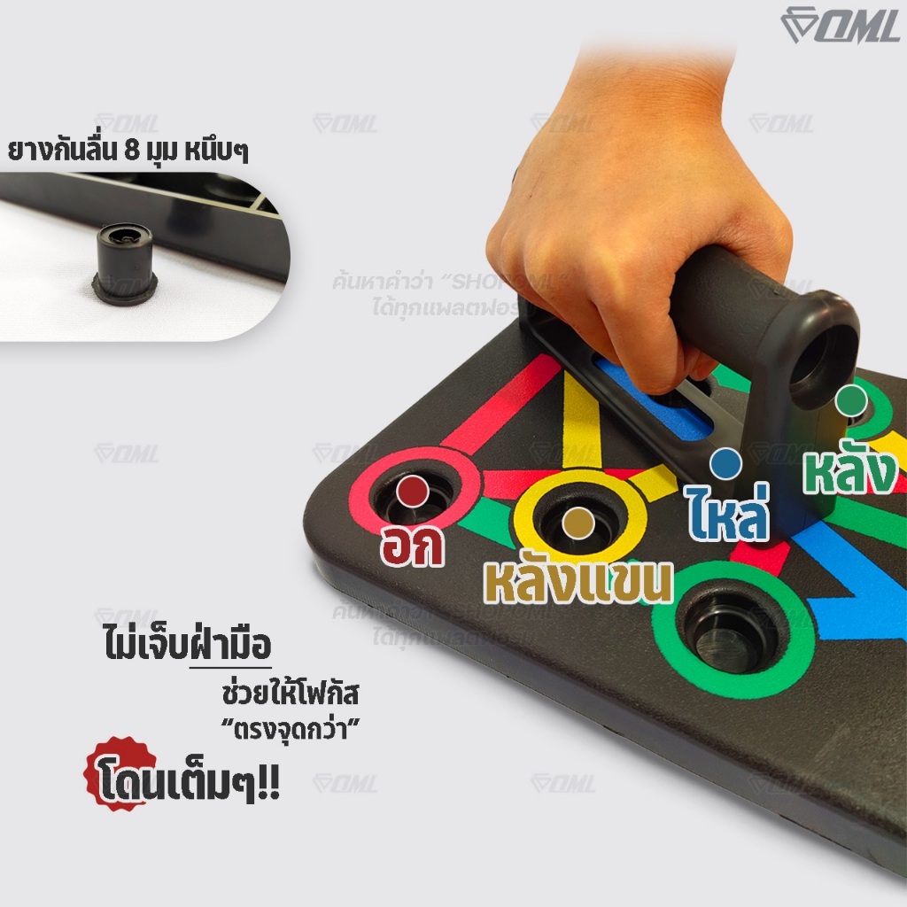 OML KD1 บอร์ดวิดพื้น รุ่นยอดนิยม! ช่วยปรับองศามือให้ถูกต้อง เพิ่มลูกยาง 8 ชิ้น ไม่ลื่น กระดานวิดพื้น รับประกันสินค้า - รูปที่ 7