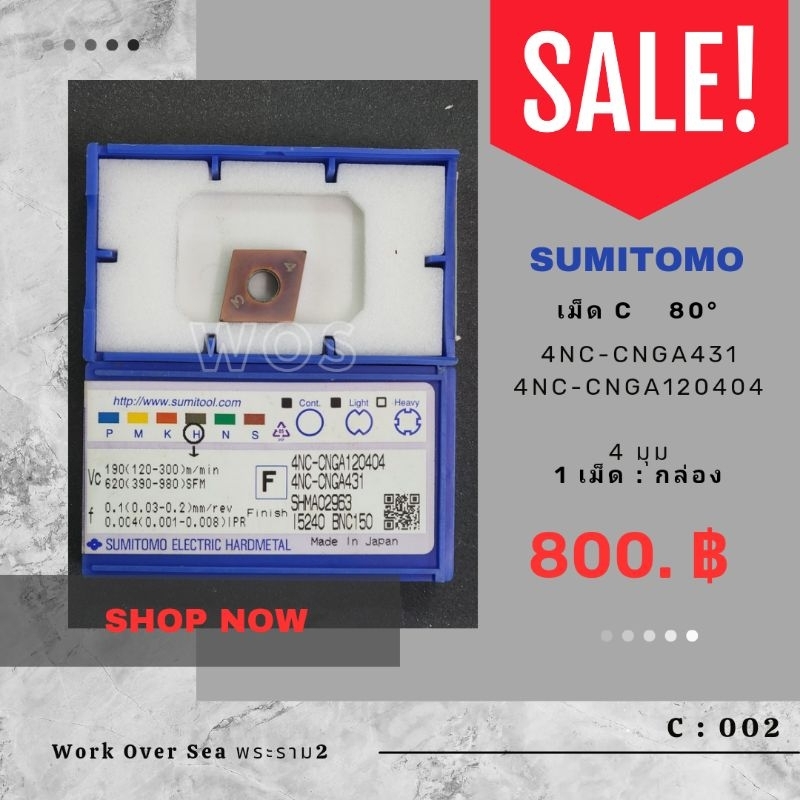 เม็ด  C 80°    SUMITOMO  4 NC - CNGA 12    (C-002)