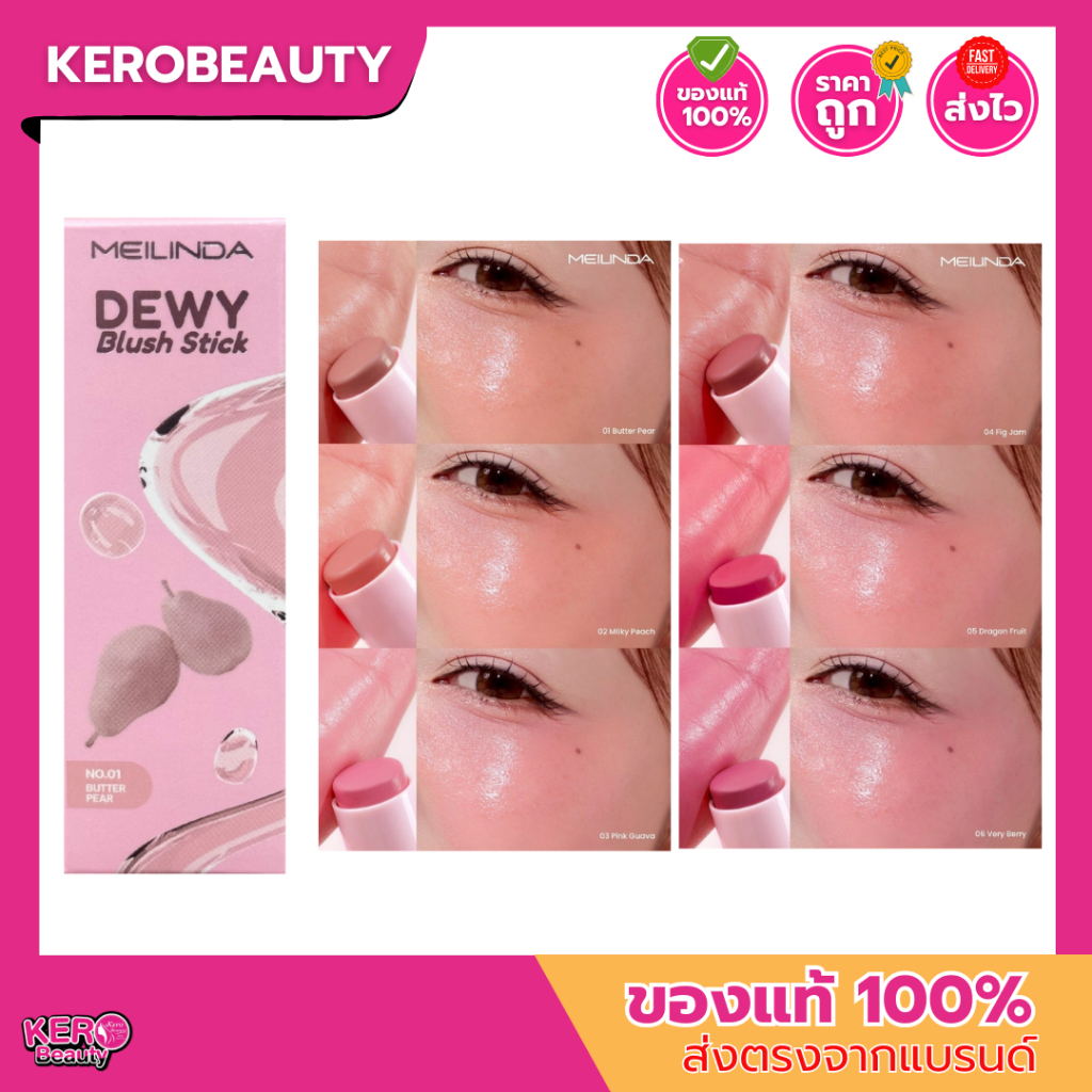 (MC5105) Meilinda Dewy Blush Stick เมลินดา ดิวอี้ บลัช สติ๊ก