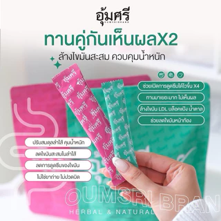 {🐻ในไลฟ์ลด50%+ส่งด่วนทุกวัน} ชาอุ้มศรี Oumsri ลดบวม ขับโซเดียม คาโมมายด์ รสชาข้าวญี่ปุ่น ไฟเบอร์อุ้มศรี Fiber ชาสมุนไพร