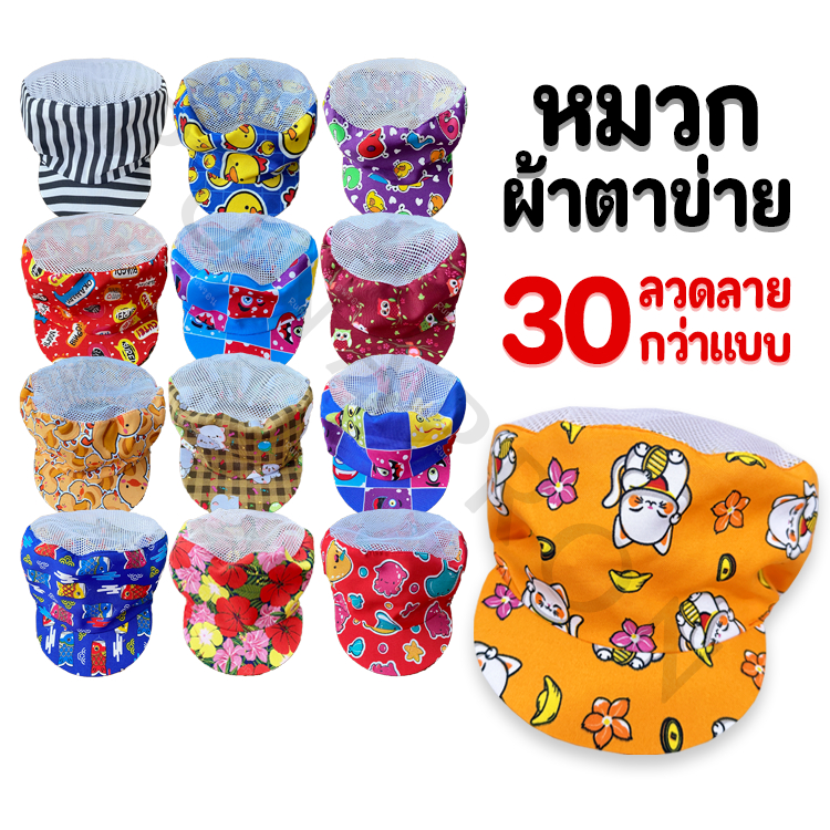 🔥พร้อมส่ง🔥หมวกกุ๊ก ตาข่ายคลุมผม  ใส่ในโรงงาน ทำอาหาร