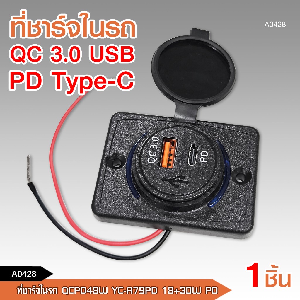 caraudio2560 ที่ชาร์จในรถยนต์ แบบเสียบ USB/Type-C QCPD48W YC-A79PD 18+30W PD ไฟDC 12V-24V