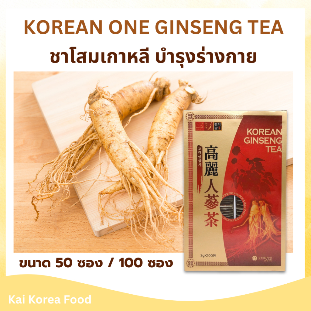 ชาโสมเกาหลี KOREAN ONE GINSENG TEA 1 กล่องใหญ่ มี 100 ซอง 인삼차
