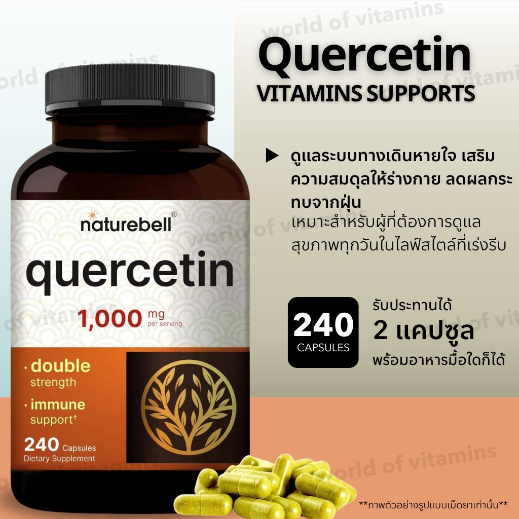 NatureBell Quercetin Vitamins Supports , 240 capsules (Sku.2013)