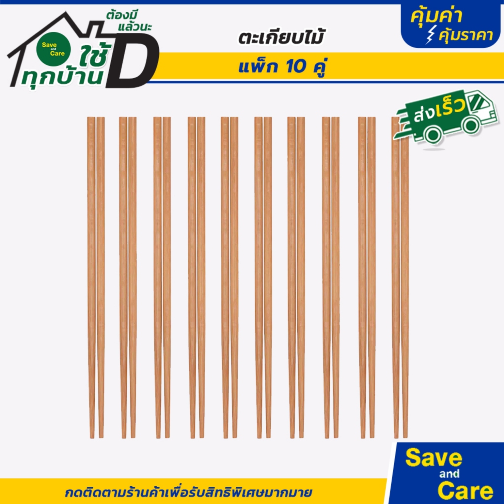 IKEA : อิเกีย อีเกีย ตะเกียบไม้ แพ็ก10คู่ ตะเกียบคีบอาหาร ชุดตะเกียบไม้ saveandcare คุ้มค่าคุ้มราคา