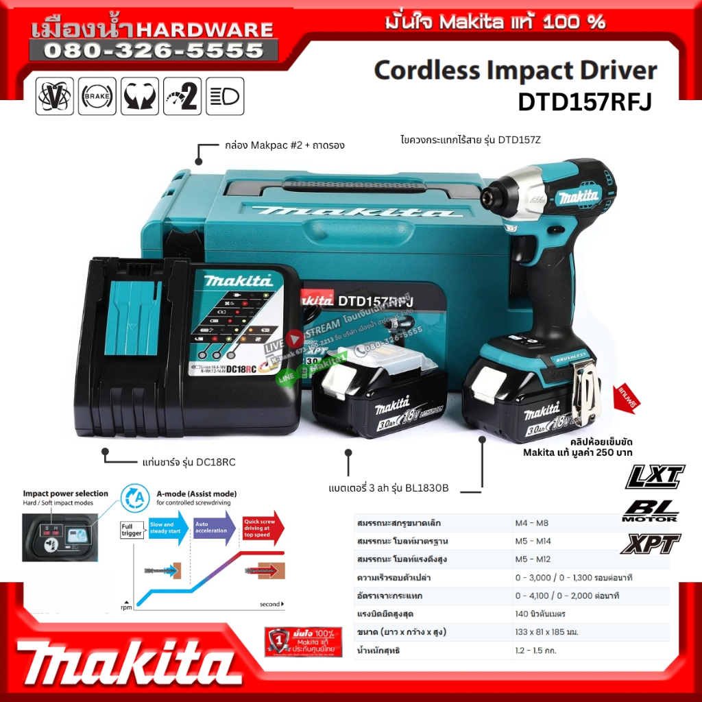 MAKITA รุ่น DTD157RFJ สว่านอิมแพคไร้สาย 140nm 18v BL MOTOR DTD157Z ของแท้!! DTD157 / BL1830 / DC18RC