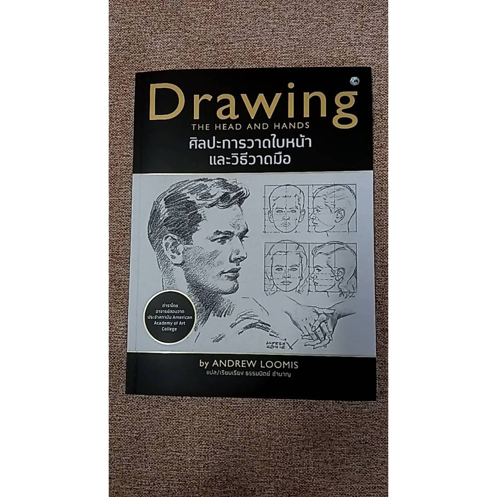 ศิลปะการวาดใบหน้าและวิธีวาดมือ (W0.5)