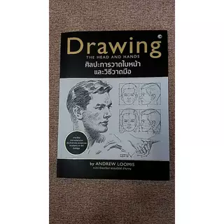 ศิลปะการวาดใบหน้าและวิธีวาดมือ (W0.5)