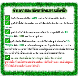 ✅AIS โปรเทพ 15/20/30 Mbps ไม่ลดสปีด เล่นไม่อั้น เบอร์เดิมสมัคร์ได้จ้าา✅เบอร์เดิม✅