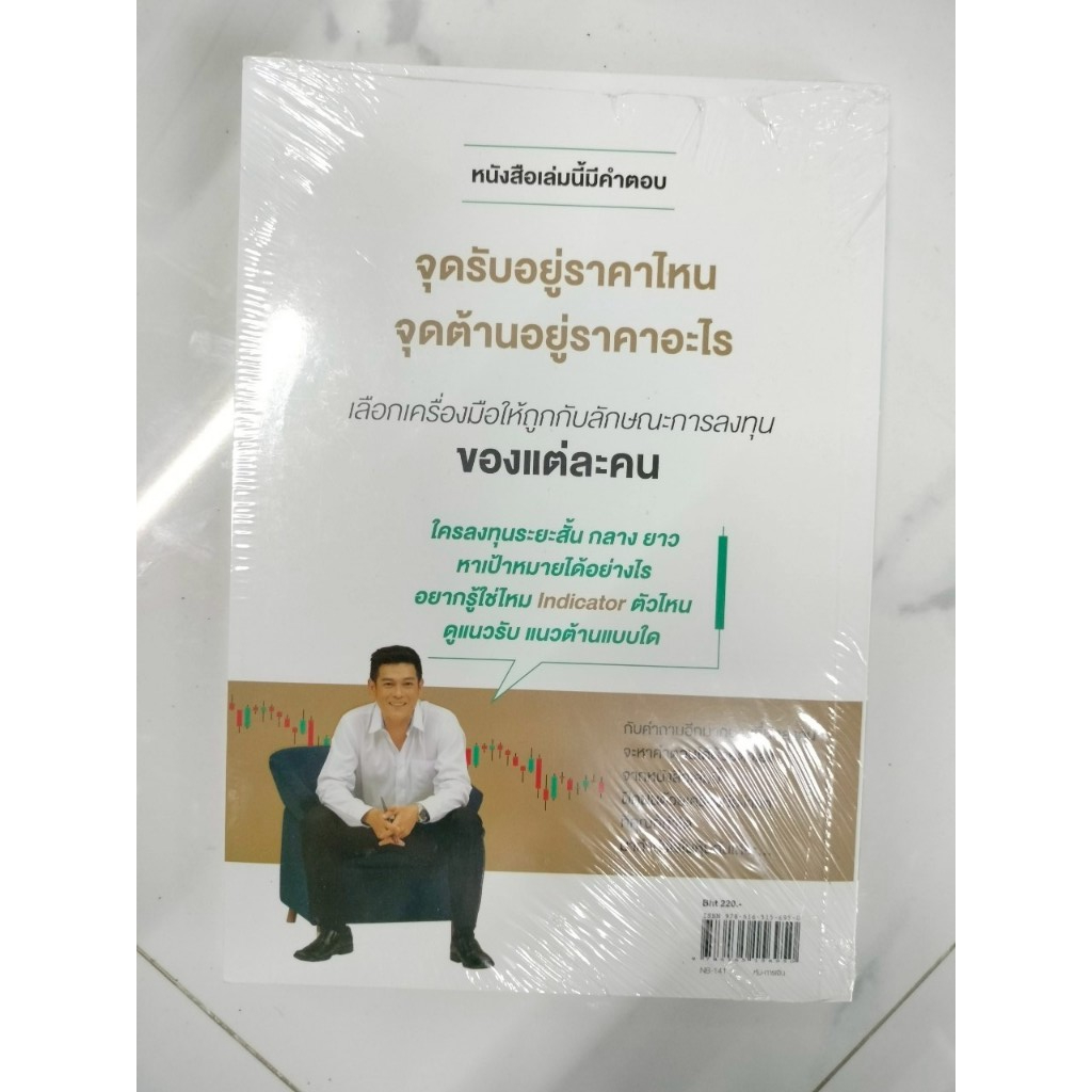 หาจุดรับ จับจุดต้าน ด้วยเทคนิคง่ายๆ สไตล์นั่งเทียน โดยภาณุวัฒน์ เพ็ชยมาตร มือหนึ่ง