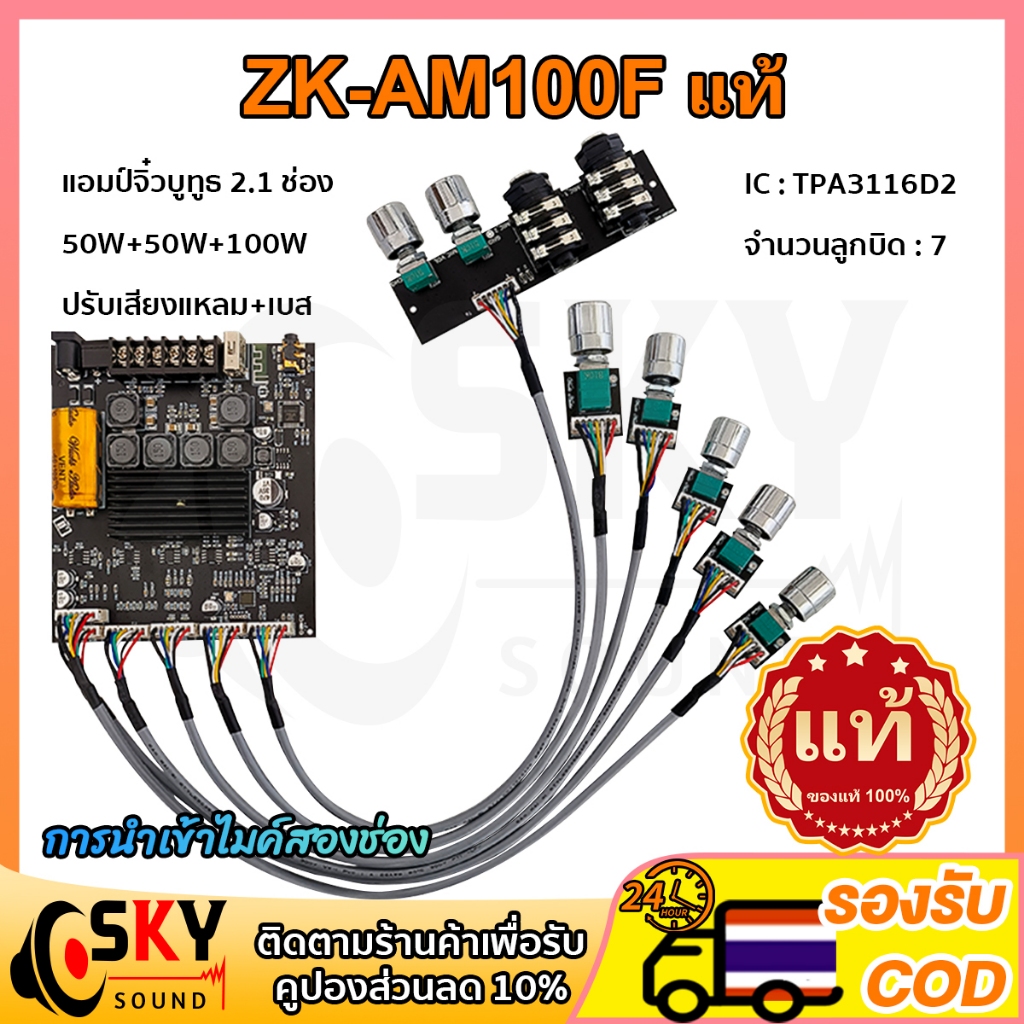 SKYSOUND  ZK-AM100F แท้  50w+50w+100w แอมป์จิ๋วแรงๆ แอมป์จิ๋วบูทูธ2.1 แอมป์ zk am100f แอมป์จิ๋ว บอร์