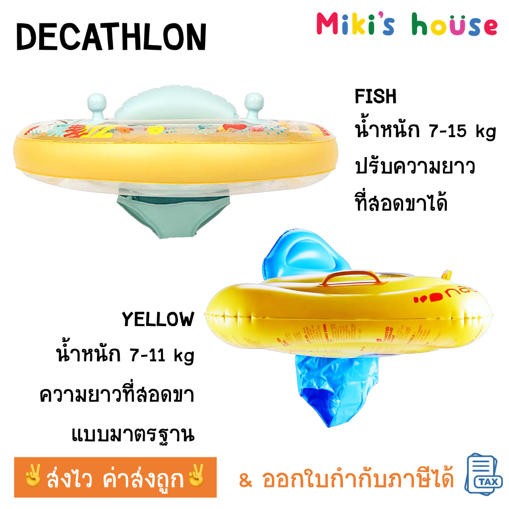 ส่งไวทุกวัน DCL ห่วงยางสอดขาเด็กเล็ก 7 - 15 kg baby inflatable swimming ring