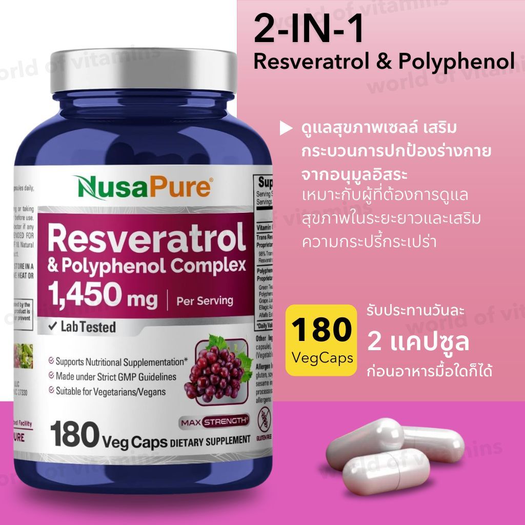 อาหารเสริมสารสกัดจากผลไม้ตระกูลเบอร์รี่ NusaPure Resveratrol & Polyphenol , 180 VegCaps (Sku.2221)