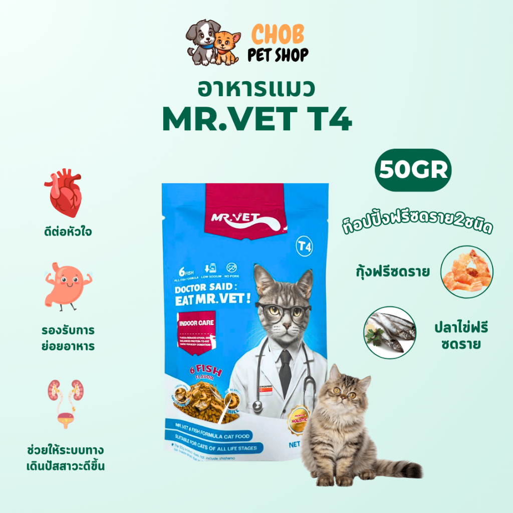 MRVET T4 อาหารเม็ดแมว แพ็ค 50g. - ลดกลิ่นเหม็น สำหรับแมวในบ้าน