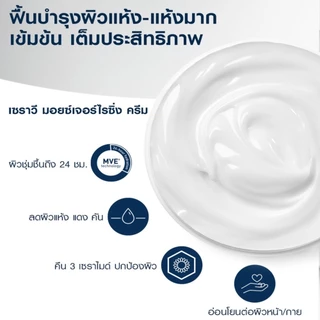 CERAVE Moisturising Cream 454 ml เซราวี มอยซ์เจอร์ไรซิ่ง ครีม454มล.