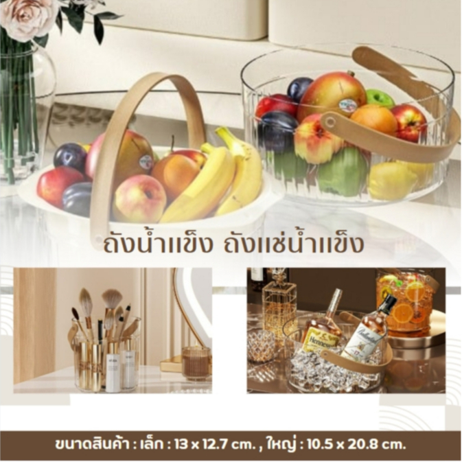 ถังน้ำแข็ง  ถังแช่น้ำแข็ง แช่ไวน์ แช่ผลไม้ มีหูหิ้วในตัว ใช้งานอเนกประสงค์ คุณภาพดี สีใส ปลอดภัยสามารถใช้กับอาหารได้