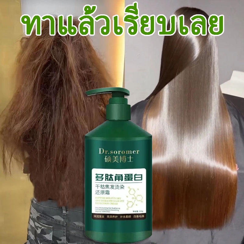 ครีมการฟื้นฟูเส้นผมเคราตินเปปไทด์ 300g ครีมฟื้นฟูผมไหม้ เคราตินเปปไทด์ ซ่อมแซมผมแห้ง ครีมนวดผมสี เซรั่มบำรุงผม เอสเซ้น
