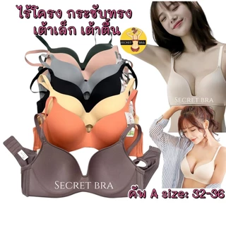 เสื้อใน sister hood 6229 บราไร้โครง มีขอบ กระชับ ทรงสวยเป๊ะ มั่นใจ