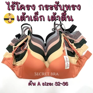 เสื้อใน sister hood 6229 บราไร้โครง มีขอบ กระชับ ทรงสวยเป๊ะ มั่นใจ