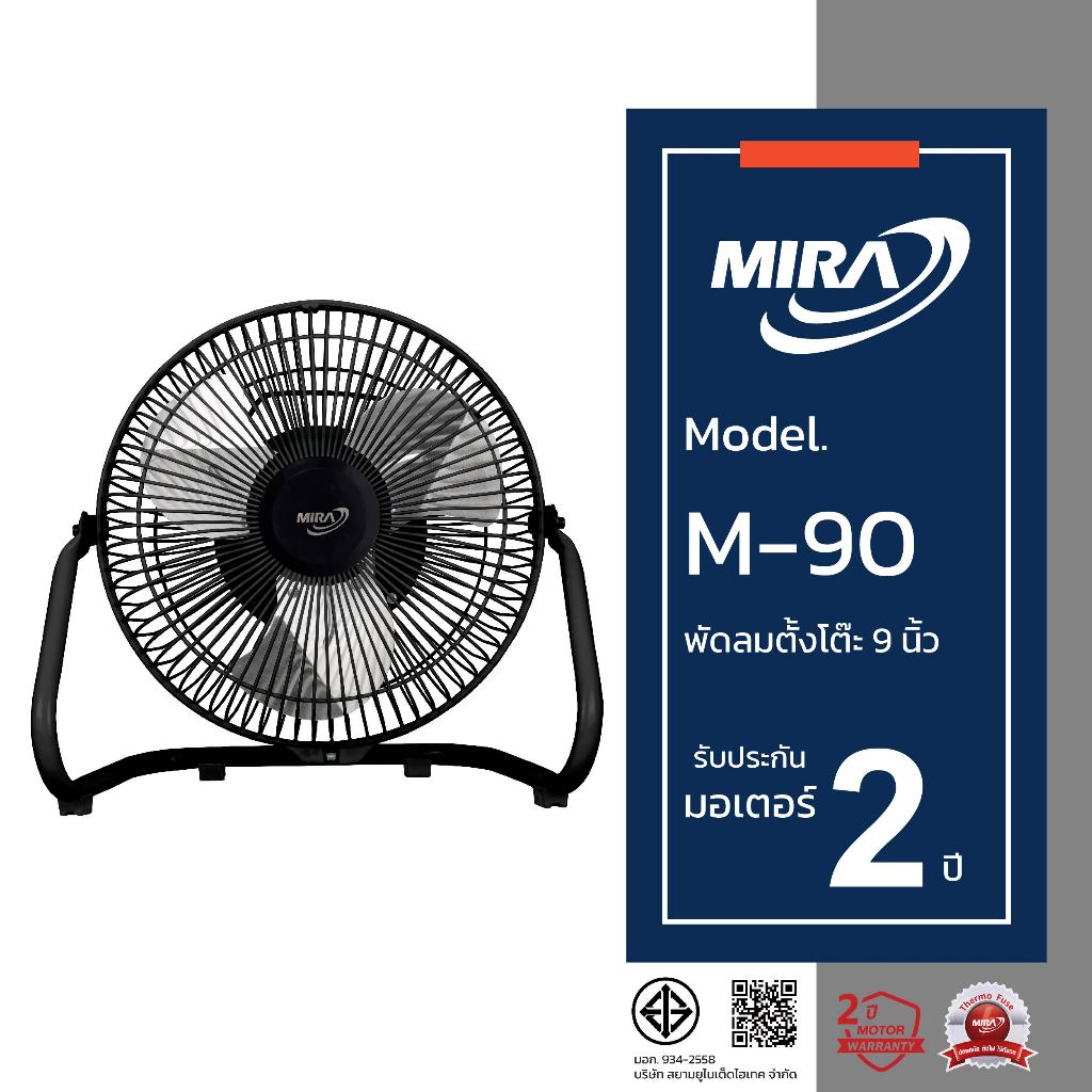 MIRA มิร่า พัดลมตั้งโต๊ะ 9 นิ้ว รุ่น M/90