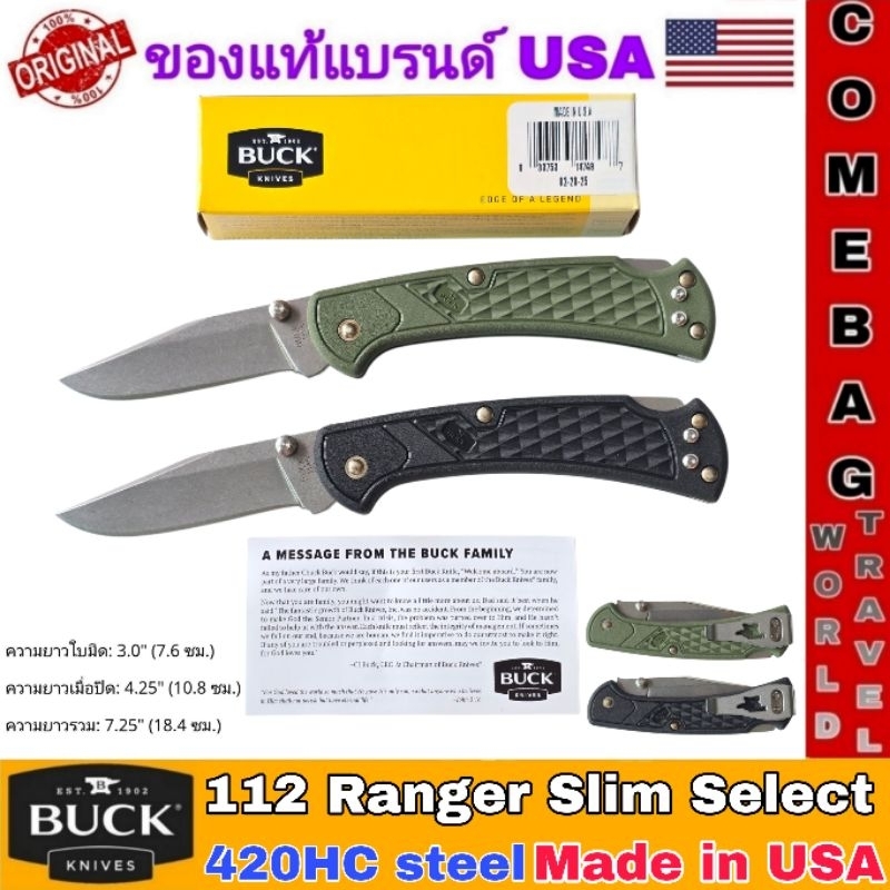 มีดพับBuck112 Slim Ranger Select Folding Knife 3" 420 HC Steel พร้อมคลิปเหน็บ Lockback ของแท้‼️ ผลิต