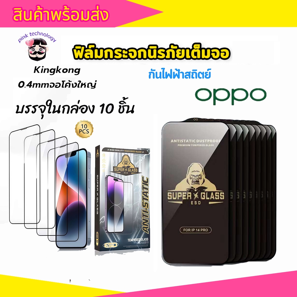 （ราคาส่ง)ฟิล์มกระจก Kingkong เต็มจอขอบดำ ส่วนโค้งขนาดใหญ่ ป้องกันไฟฟ้าสถิตย์ สำหรับ Oppo A9(2020) Reno4 Reno5 A15 A5S