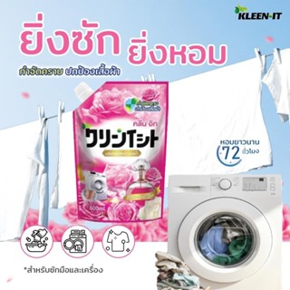 Kleenit น้ำยาซักผ้า สูตรเข้มข้น 600มล ปกป้องสีผ้า ซักผ้าแบบน…