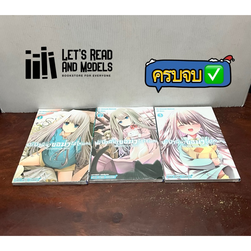 ปะป๊า นีน่าขอฆ่าได้ไหมคะ เล่ม 1-3 จบ (แพ็คชุด) มือ1 ✅