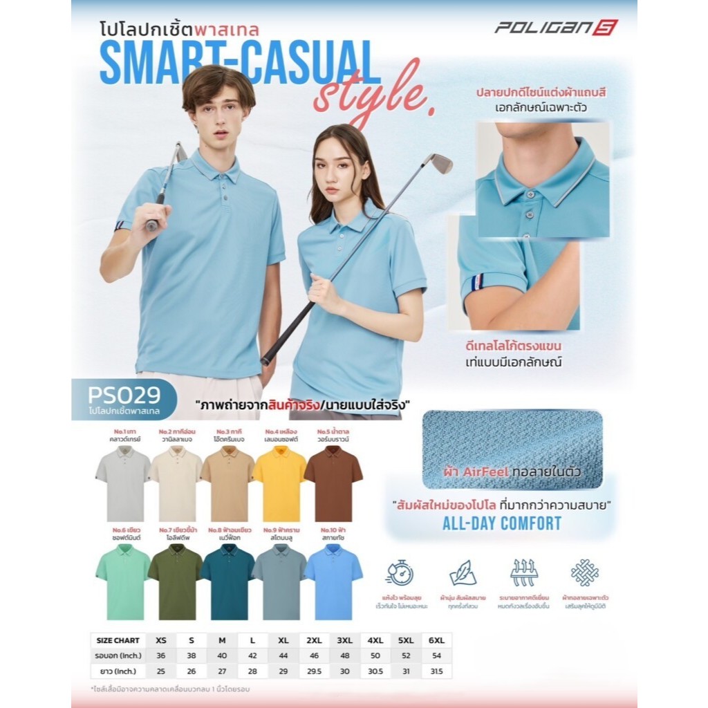 เสื้อโปโลสีพาสเทล Poligan S รุ่น PS029