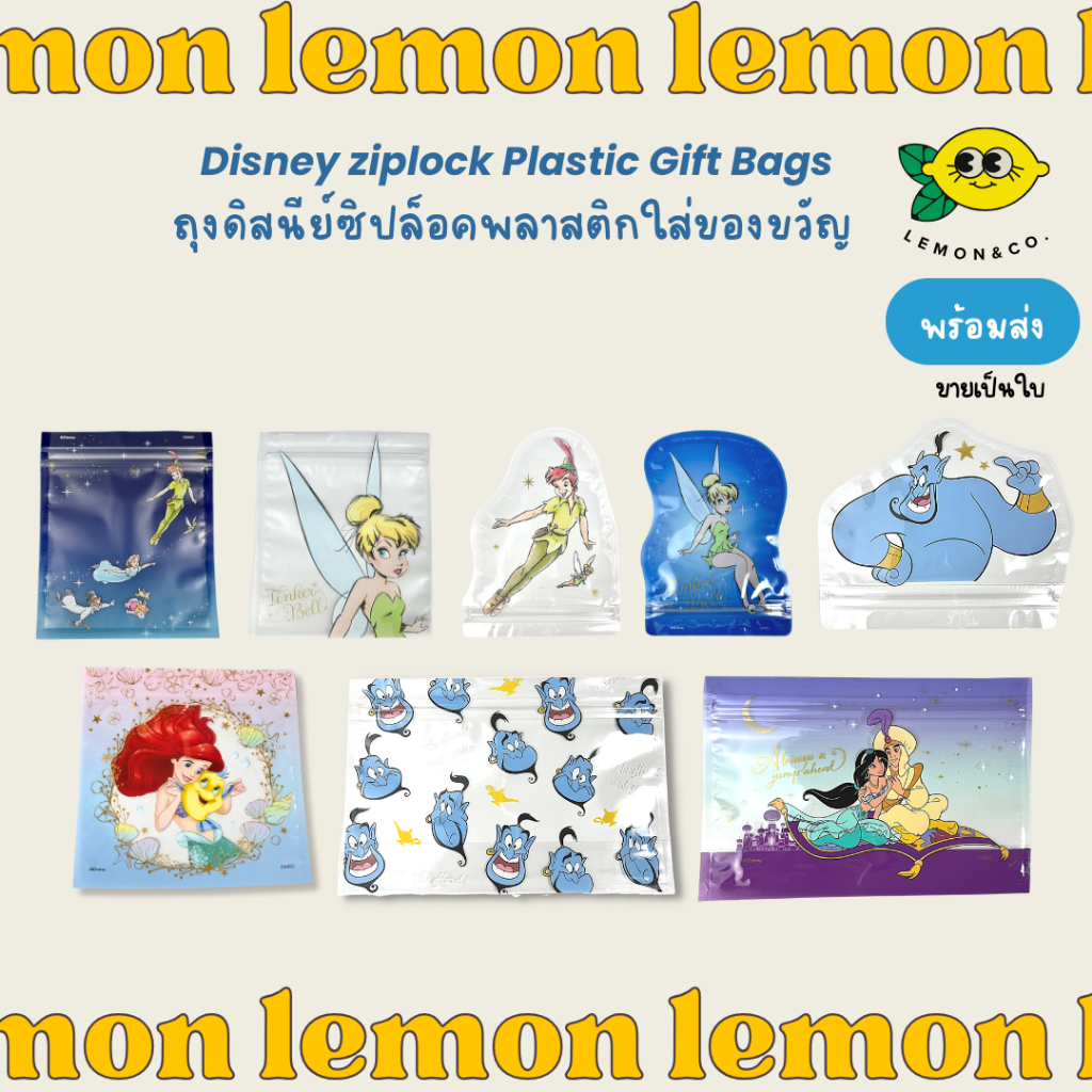 [[ส่งไว]] Disney ziplock Plastic Gift Bags ถุงดิสนีย์ซิปล็อคพลาสติกใส่ของขวัญ ถุงพลาสติก กระดาษห่อของขวัญ ห่อของขวัญ