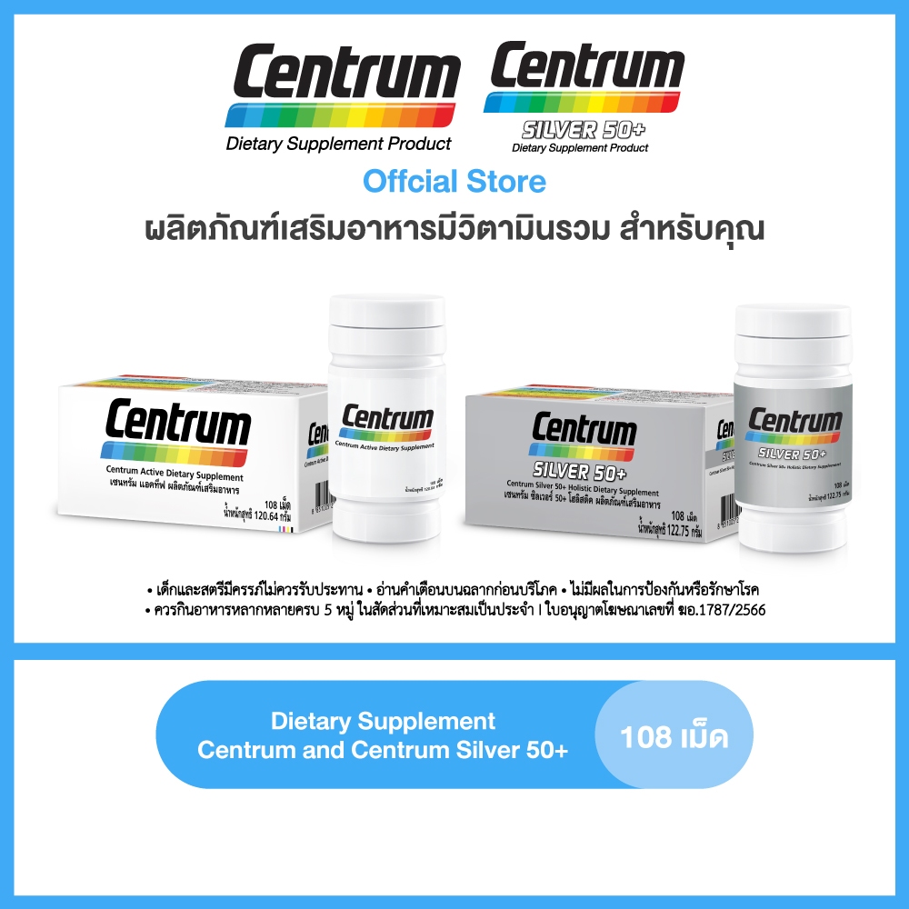 แพ็คคู่ เซนทรัม แอคทีฟ + เซนทรัม ซิลเวอร์ 50+ โฮลิสติค ขนาด108 เม็ด ผลิตภัณฑ์เสริมอาหาร วิตามินรวม สำหรับทุกคน